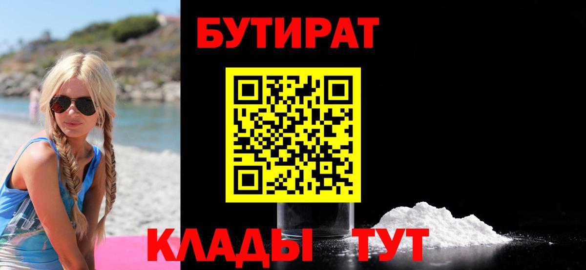 Когалым  Бутират вода  Вход с VPN 