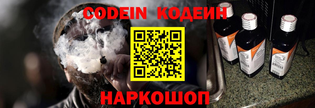 Кодеин Purple Drank Когалым