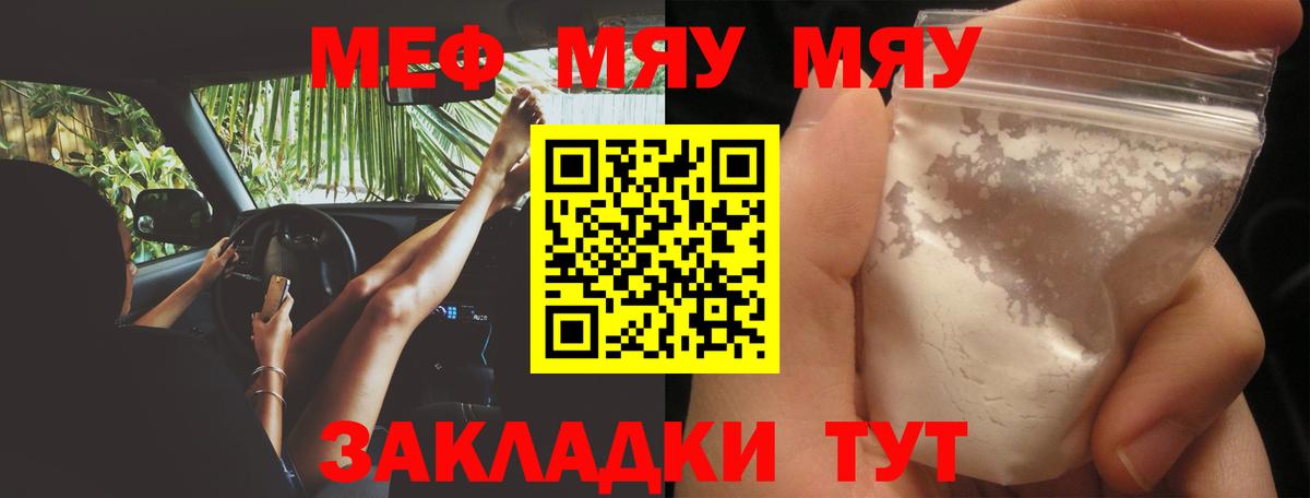 МЕФ мука  МЯУ-МЯУ 4 MMC  Мефедрон  Вход с VPN  Когалым 